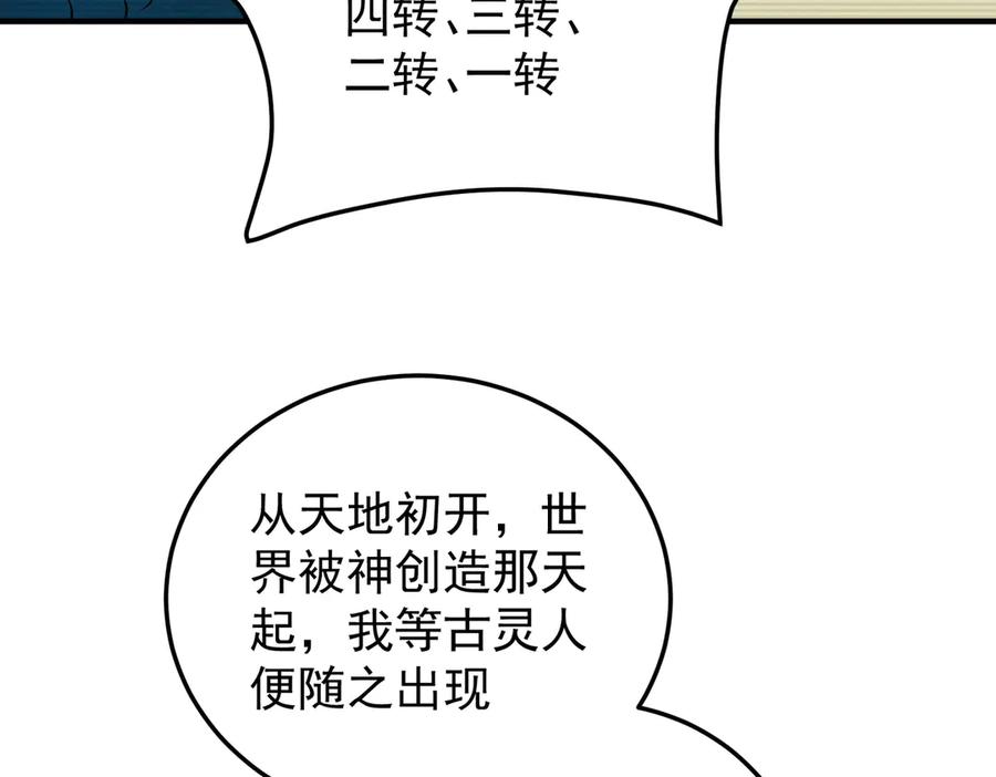 《全民转职：无职的我终结了神明！》第177话 所以才叫神话版本 第68页