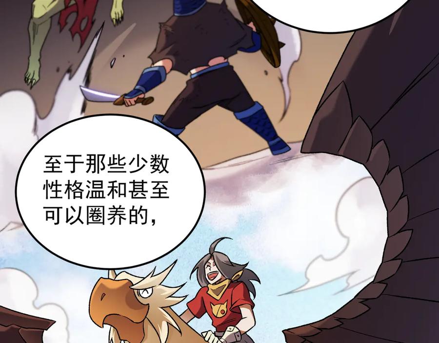 《全民转职：无职的我终结了神明！》第177话 所以才叫神话版本 第79页