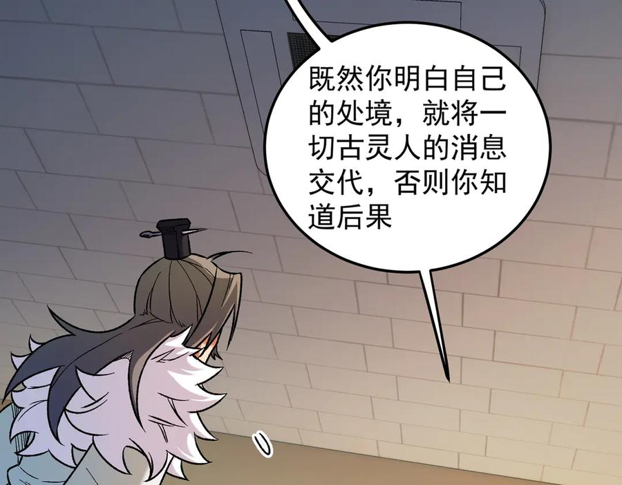 《全民转职：无职的我终结了神明！》第177话 所以才叫神话版本 第59页