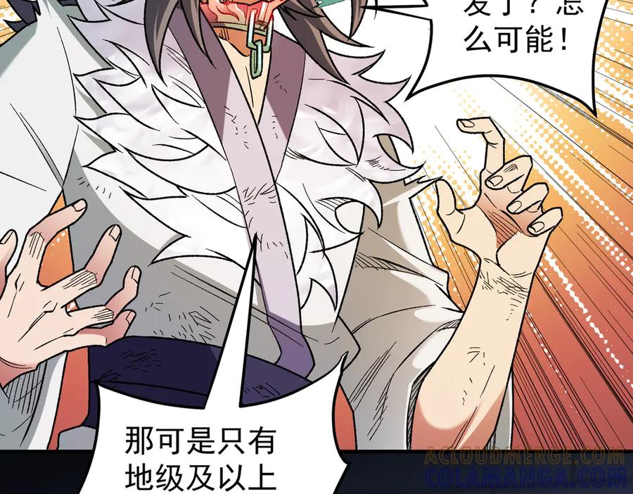《全民转职：无职的我终结了神明！》第177话 所以才叫神话版本 第57页