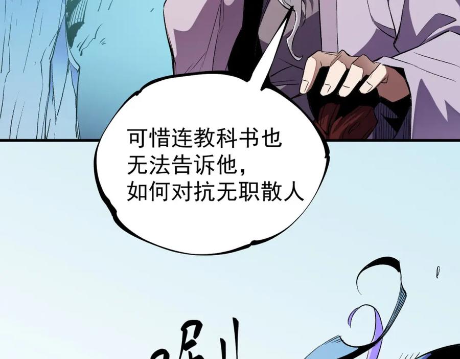 全民转职：无职的我终结了神明！ - 第17话 全方位压制，无职散人VS血骑士！ 第140页