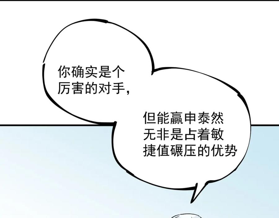 全民转职：无职的我终结了神明！ - 第17话 全方位压制，无职散人VS血骑士！ 第143页