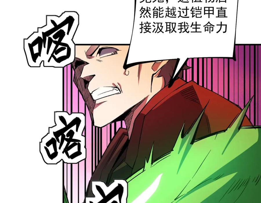 全民转职：无职的我终结了神明！ - 第17话 全方位压制，无职散人VS血骑士！ 第68页