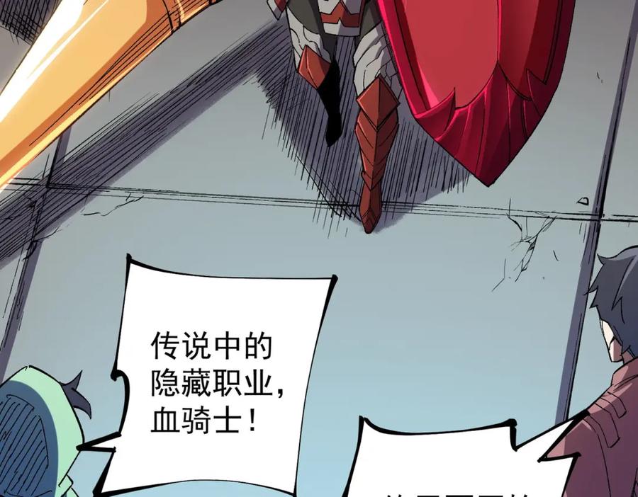 全民转职：无职的我终结了神明！ - 第17话 全方位压制，无职散人VS血骑士！ 第18页