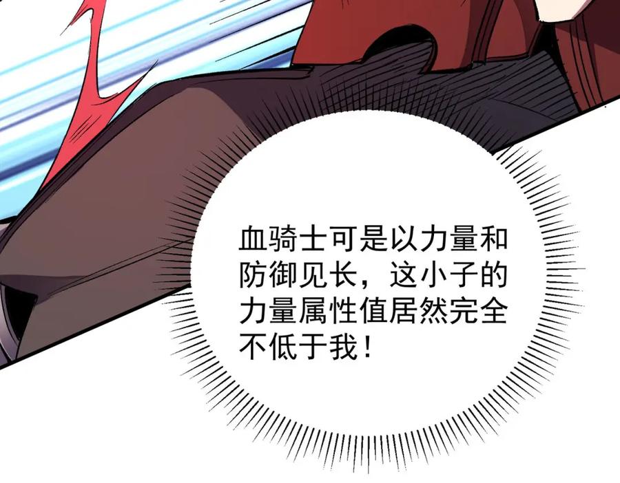 全民转职：无职的我终结了神明！ - 第17话 全方位压制，无职散人VS血骑士！ 第100页