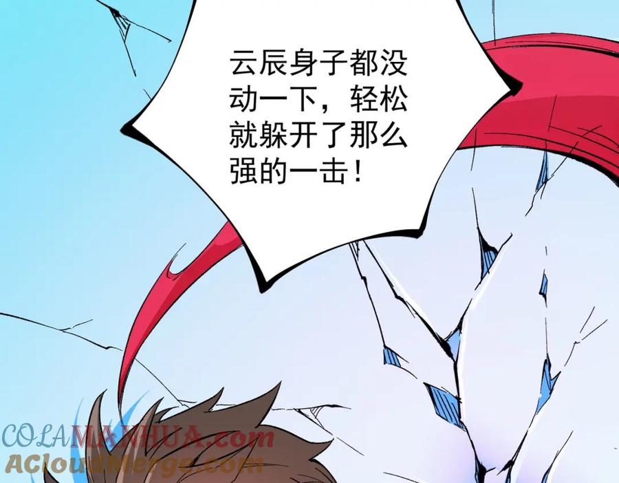 全民转职：无职的我终结了神明！ - 第17话 全方位压制，无职散人VS血骑士！ 第45页