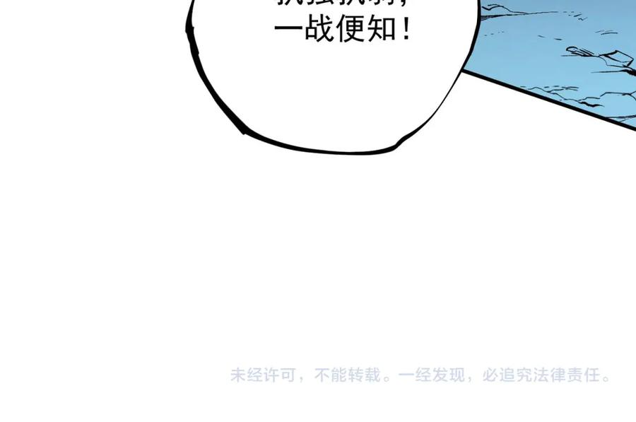 全民转职：无职的我终结了神明！ - 第17话 全方位压制，无职散人VS血骑士！ 第148页