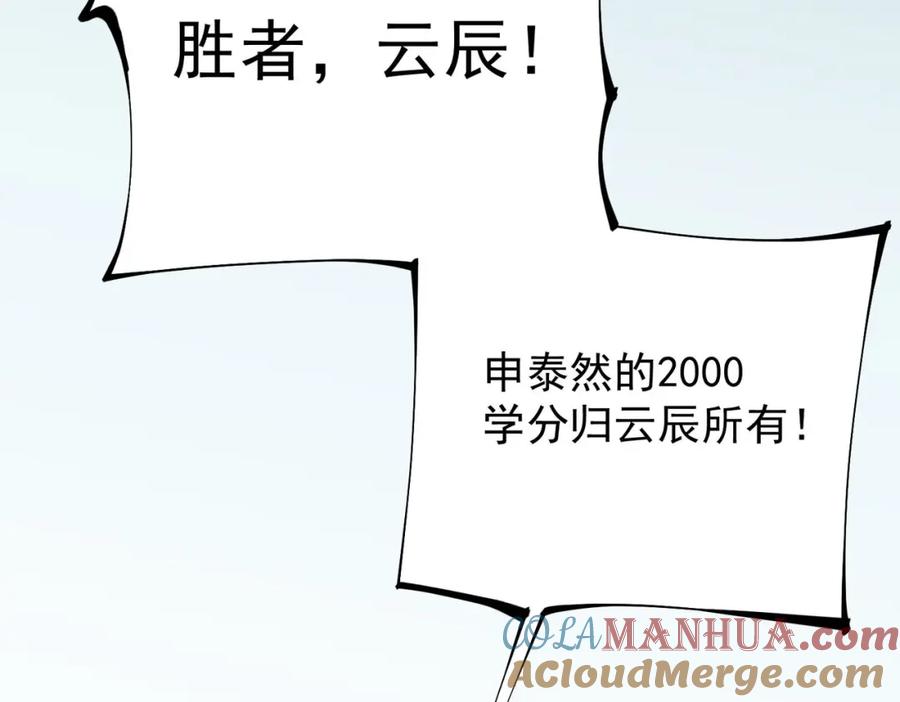 全民转职：无职的我终结了神明！ - 第17话 全方位压制，无职散人VS血骑士！ 第133页
