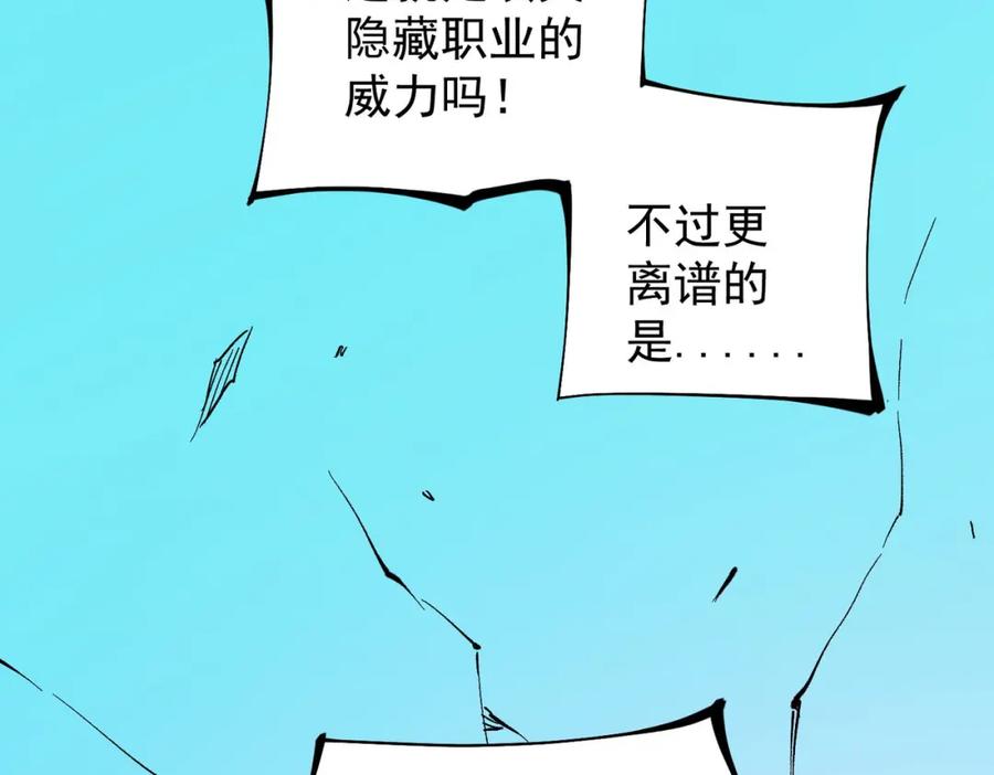 全民转职：无职的我终结了神明！ - 第17话 全方位压制，无职散人VS血骑士！ 第44页