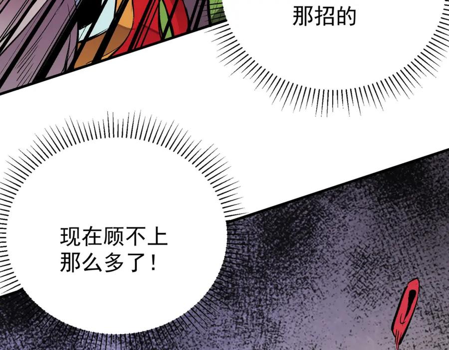全民转职：无职的我终结了神明！ - 第17话 全方位压制，无职散人VS血骑士！ 第88页