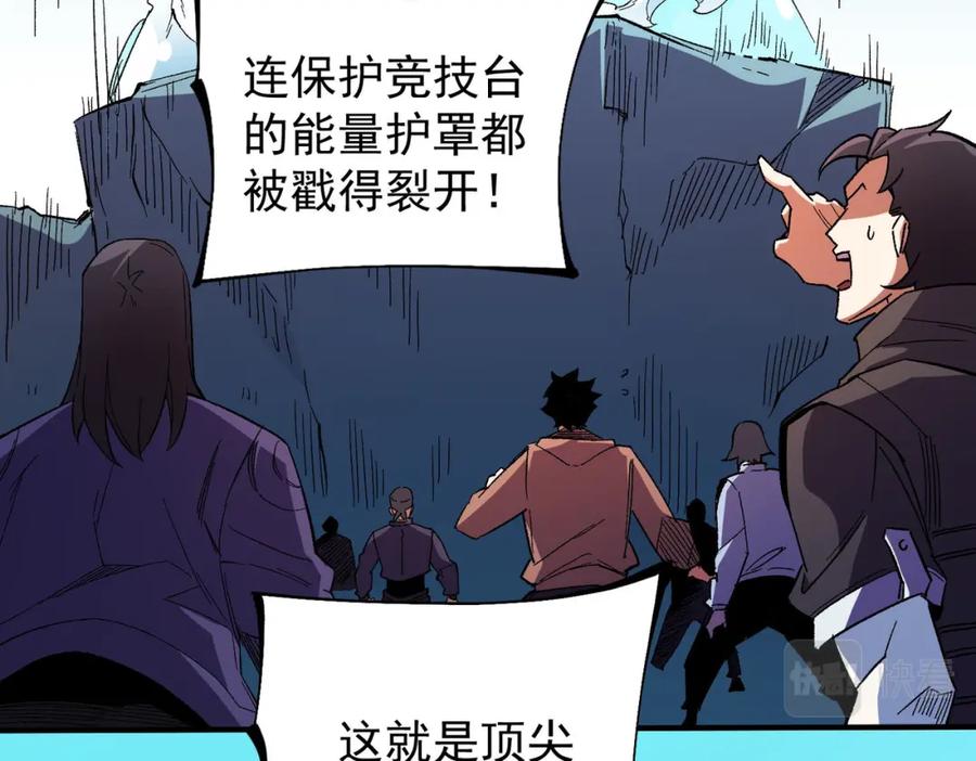 全民转职：无职的我终结了神明！ - 第17话 全方位压制，无职散人VS血骑士！ 第43页