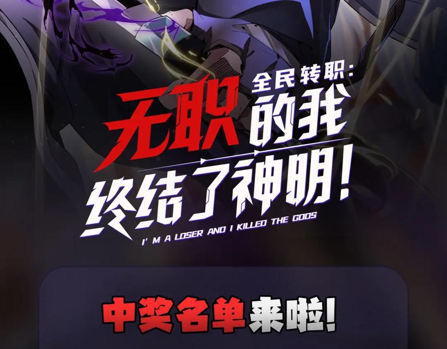 全民转职：无职的我终结了神明！ - 第17话 全方位压制，无职散人VS血骑士！ 第150页
