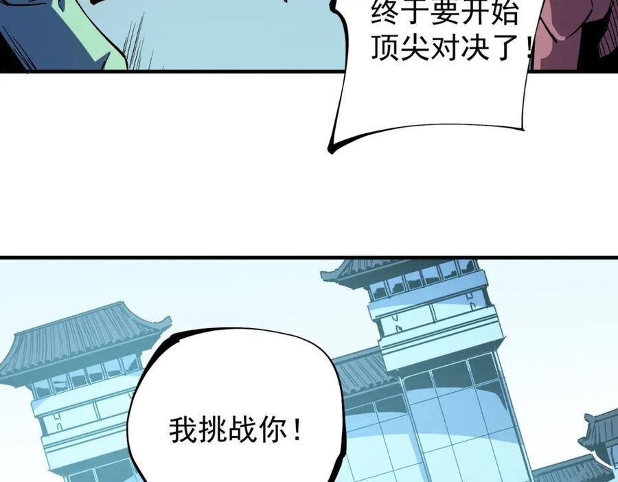 全民转职：无职的我终结了神明！ - 第17话 全方位压制，无职散人VS血骑士！ 第19页