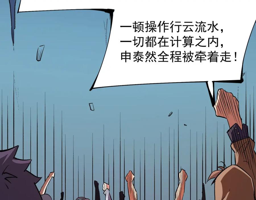 全民转职：无职的我终结了神明！ - 第17话 全方位压制，无职散人VS血骑士！ 第135页