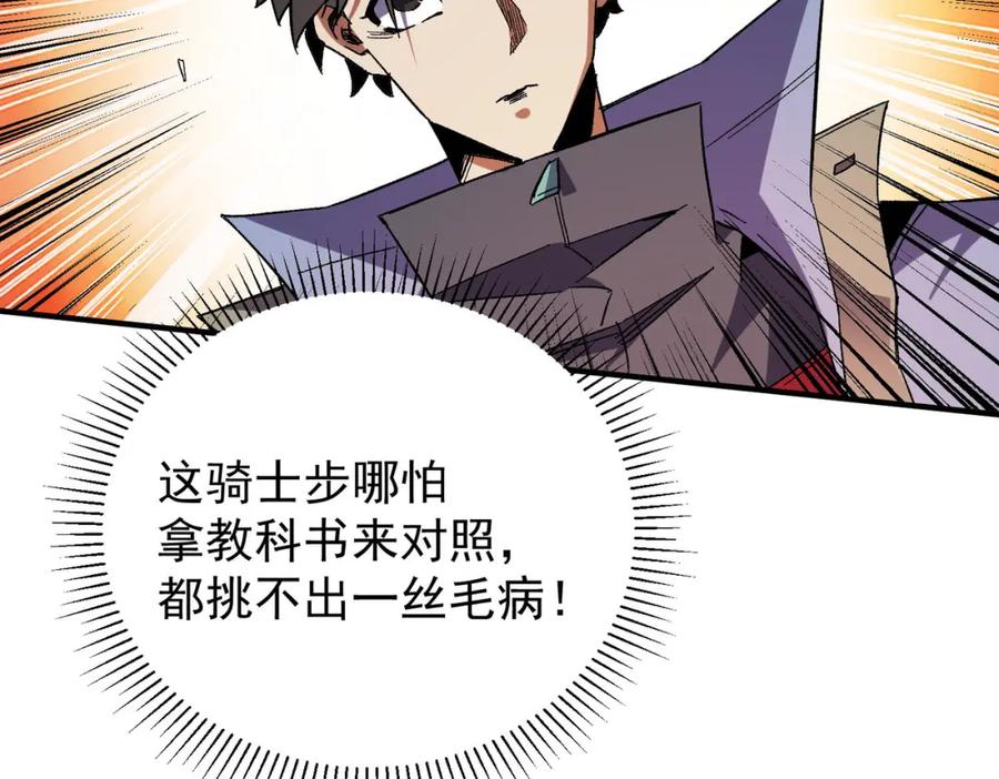 全民转职：无职的我终结了神明！ - 第17话 全方位压制，无职散人VS血骑士！ 第51页