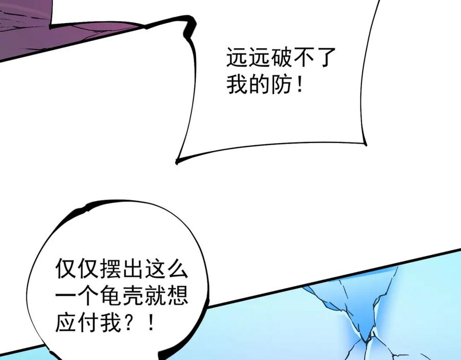 全民转职：无职的我终结了神明！ - 第17话 全方位压制，无职散人VS血骑士！ 第58页