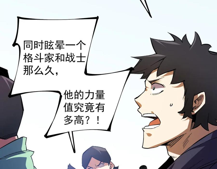 全民转职：无职的我终结了神明！ - 第17话 全方位压制，无职散人VS血骑士！ 第11页