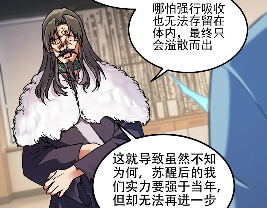 《全民转职：无职的我终结了神明！》第178话 数值有问题！ 第28页