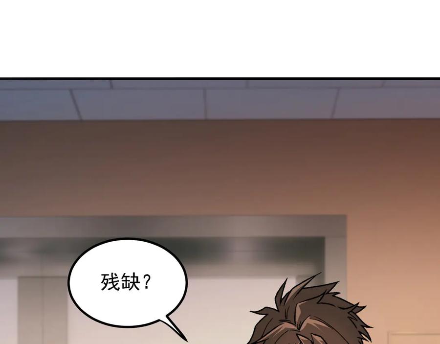 《全民转职：无职的我终结了神明！》第178话 数值有问题！ 第43页