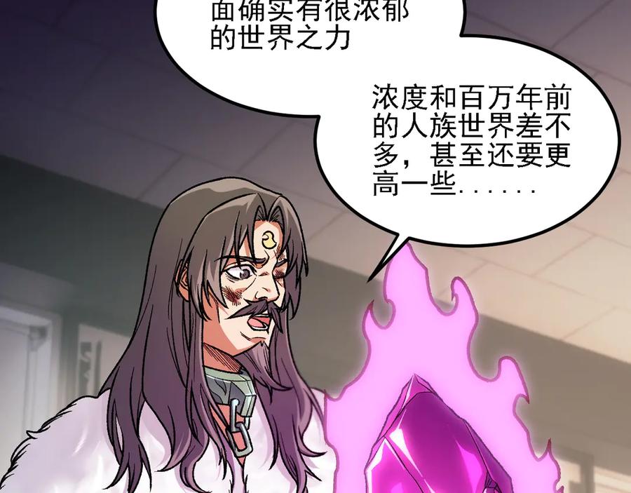《全民转职：无职的我终结了神明！》第178话 数值有问题！ 第39页