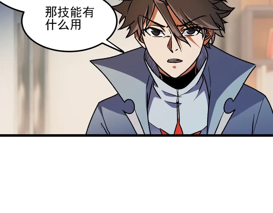 《全民转职：无职的我终结了神明！》第178话 数值有问题！ 第11页