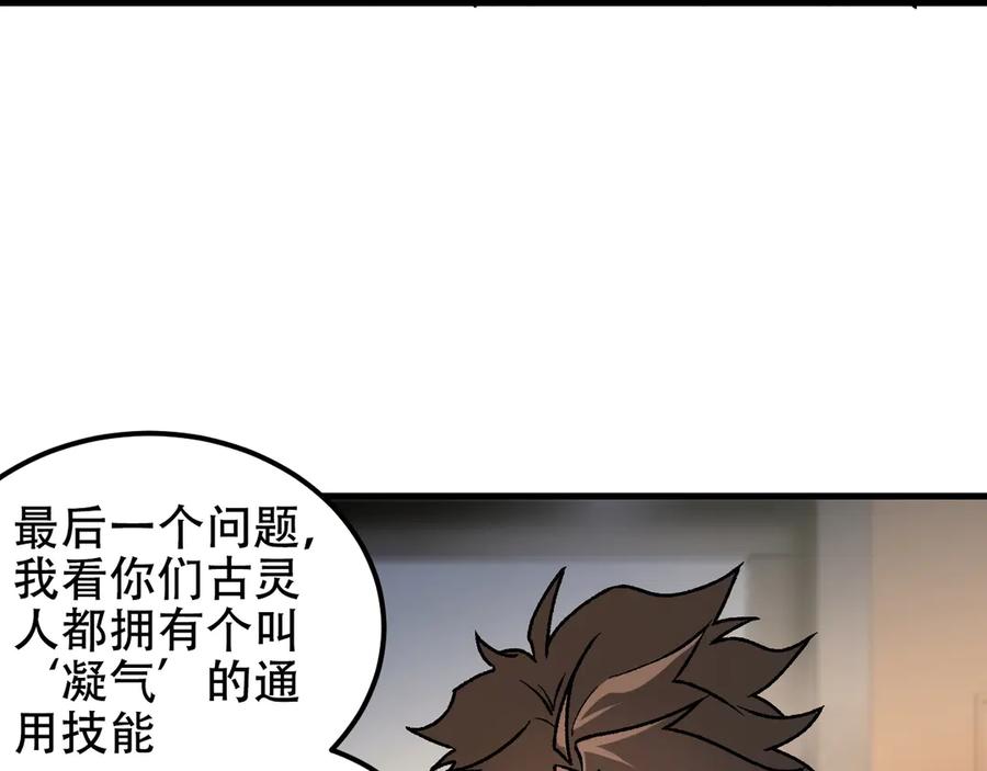 《全民转职：无职的我终结了神明！》第178话 数值有问题！ 第10页