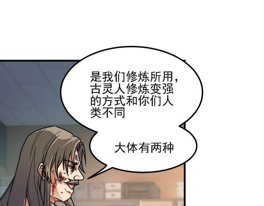 《全民转职：无职的我终结了神明！》第178话 数值有问题！ 第12页