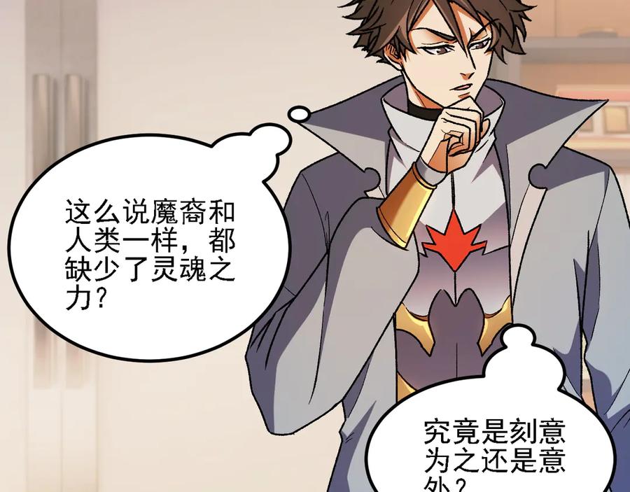 《全民转职：无职的我终结了神明！》第178话 数值有问题！ 第44页