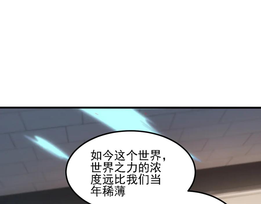 《全民转职：无职的我终结了神明！》第178话 数值有问题！ 第27页