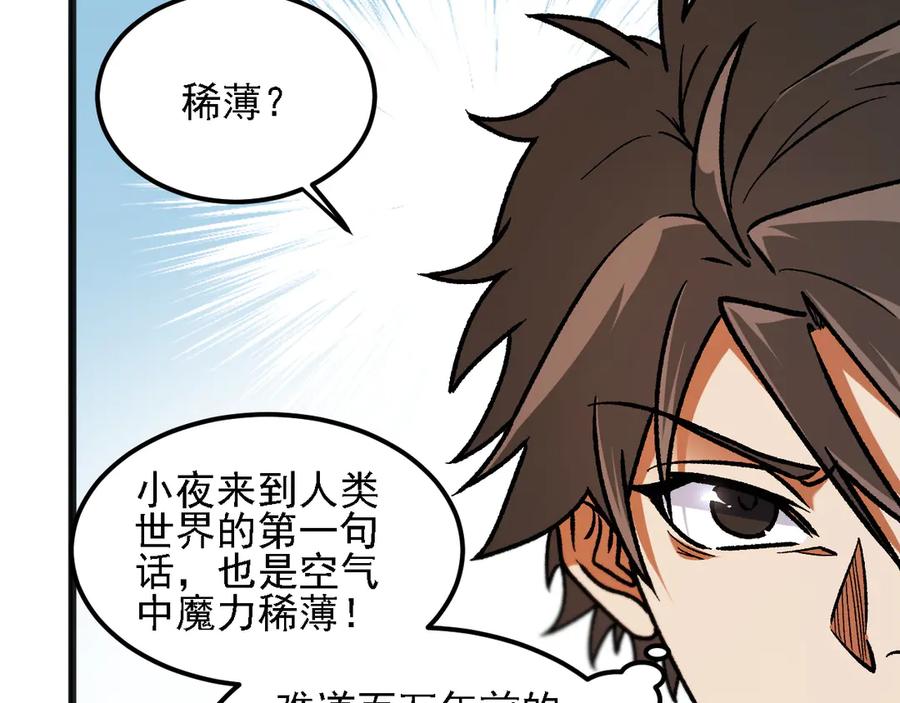 《全民转职：无职的我终结了神明！》第178话 数值有问题！ 第30页