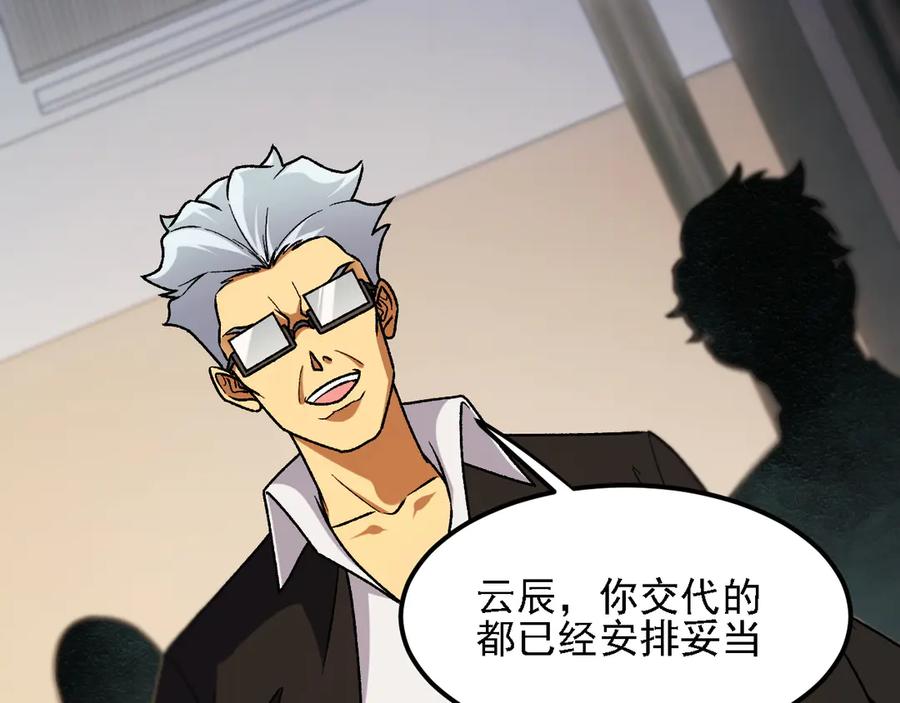 《全民转职：无职的我终结了神明！》第178话 数值有问题！ 第52页