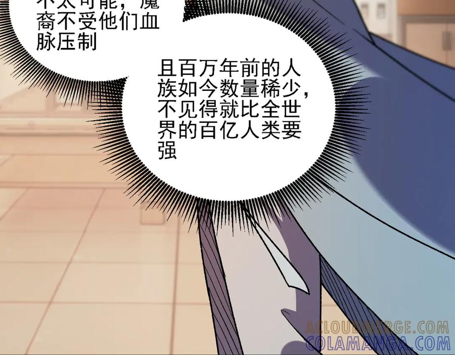 《全民转职：无职的我终结了神明！》第178话 数值有问题！ 第9页