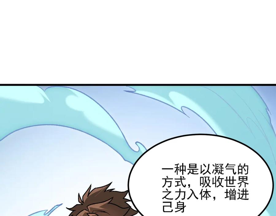 《全民转职：无职的我终结了神明！》第178话 数值有问题！ 第14页