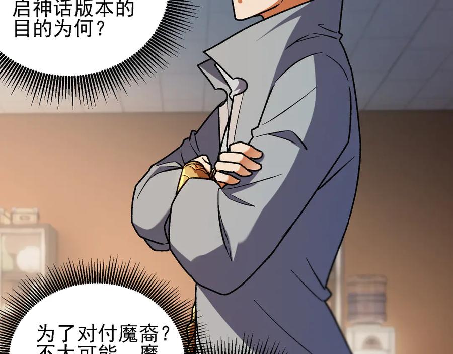 《全民转职：无职的我终结了神明！》第178话 数值有问题！ 第8页