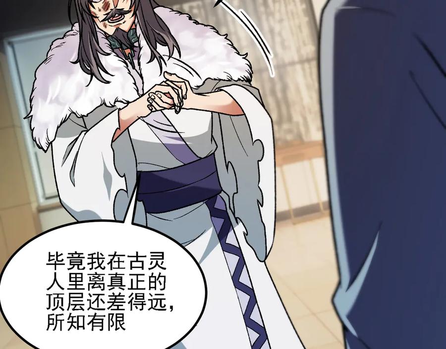 《全民转职：无职的我终结了神明！》第178话 数值有问题！ 第6页