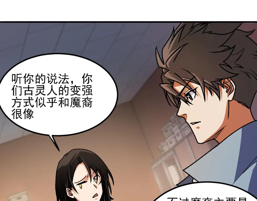 《全民转职：无职的我终结了神明！》第178话 数值有问题！ 第32页