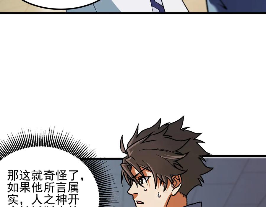 《全民转职：无职的我终结了神明！》第178话 数值有问题！ 第7页