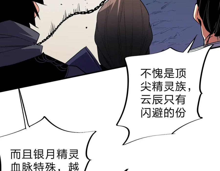 全民转职：无职的我终结了神明！ - 第18话 全场寂静，凡人之血碾压银月血脉！ 第32页