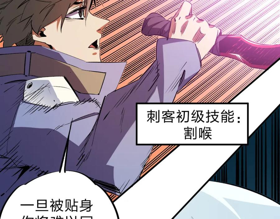 全民转职：无职的我终结了神明！ - 第18话 全场寂静，凡人之血碾压银月血脉！ 第59页
