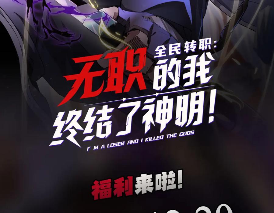全民转职：无职的我终结了神明！ - 第18话 全场寂静，凡人之血碾压银月血脉！ 第122页