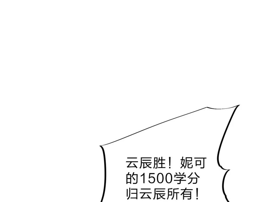 全民转职：无职的我终结了神明！ - 第18话 全场寂静，凡人之血碾压银月血脉！ 第83页
