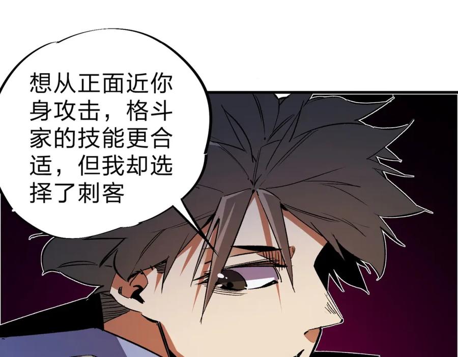 全民转职：无职的我终结了神明！ - 第18话 全场寂静，凡人之血碾压银月血脉！ 第79页