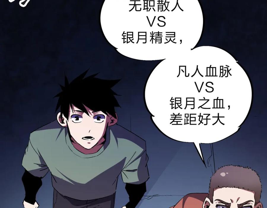 全民转职：无职的我终结了神明！ - 第18话 全场寂静，凡人之血碾压银月血脉！ 第6页