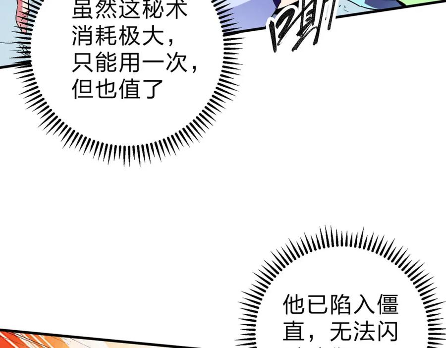 全民转职：无职的我终结了神明！ - 第18话 全场寂静，凡人之血碾压银月血脉！ 第68页