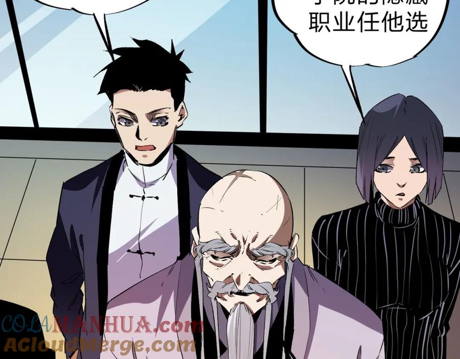 全民转职：无职的我终结了神明！ - 第18话 全场寂静，凡人之血碾压银月血脉！ 第93页