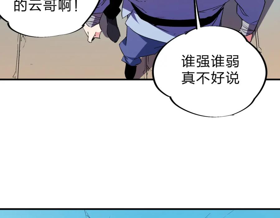 全民转职：无职的我终结了神明！ - 第18话 全场寂静，凡人之血碾压银月血脉！ 第8页