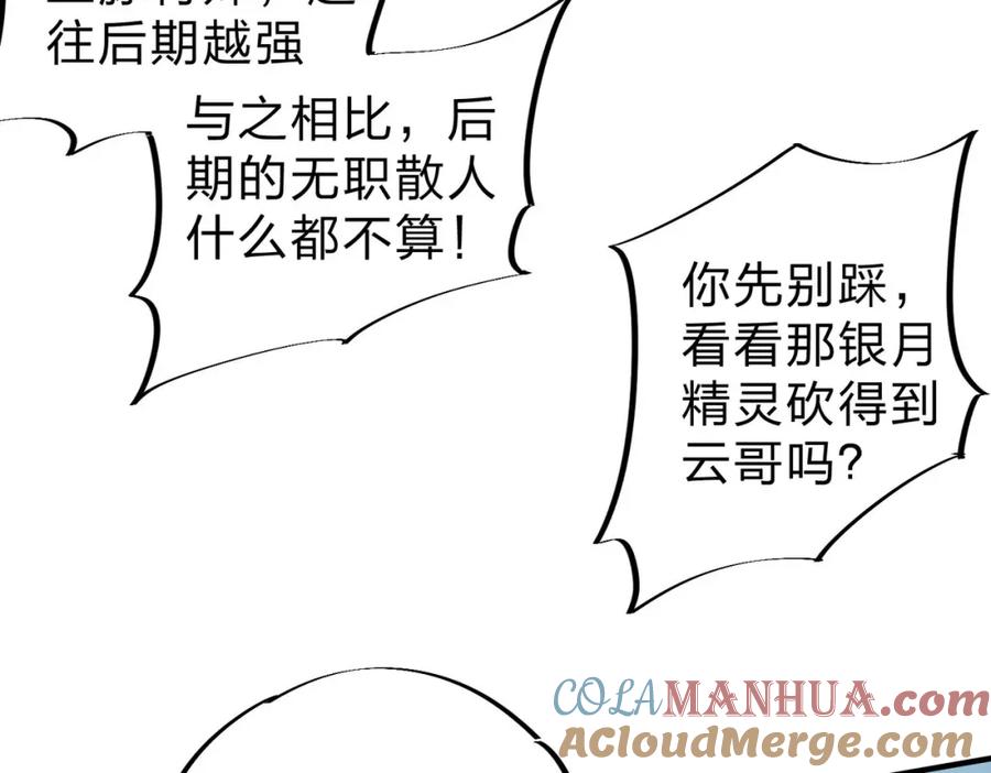 全民转职：无职的我终结了神明！ - 第18话 全场寂静，凡人之血碾压银月血脉！ 第33页