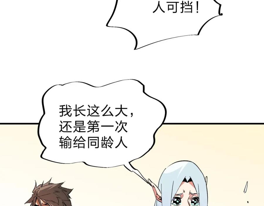 全民转职：无职的我终结了神明！ - 第18话 全场寂静，凡人之血碾压银月血脉！ 第87页