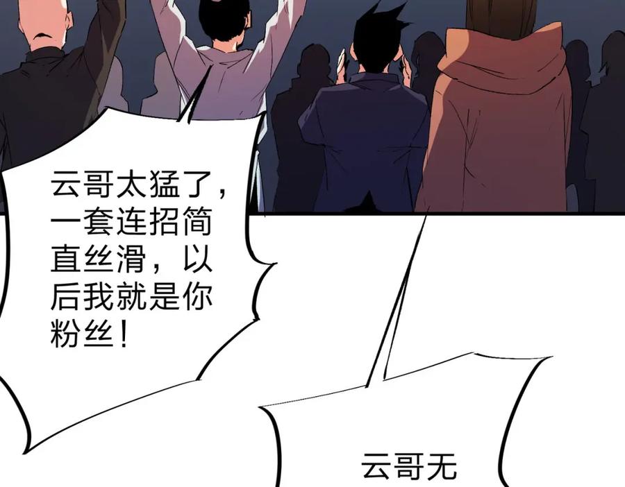 全民转职：无职的我终结了神明！ - 第18话 全场寂静，凡人之血碾压银月血脉！ 第86页
