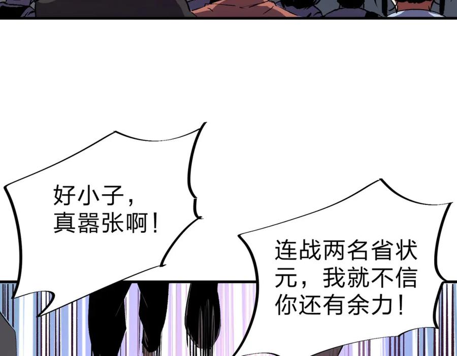 全民转职：无职的我终结了神明！ - 第18话 全场寂静，凡人之血碾压银月血脉！ 第98页